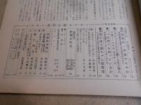 週刊公論　昭和35年　1月26日号