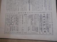 週刊公論　昭和35年　2月23日号