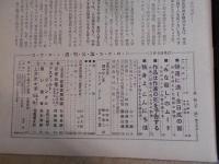 週刊公論　昭和35年　2月9日号