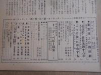 週刊公論　昭和35年　3月8日号