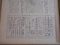 週刊公論　昭和35年　4月5日号
