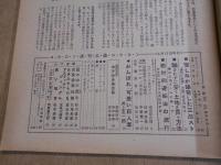 週刊公論　昭和35年　4月12日号