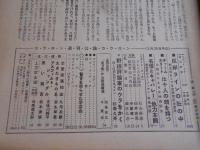 週刊公論　昭和35年　3月29日号