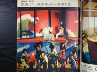 週刊朝日　1971年2月5日