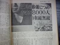 週刊朝日　1971年2月5日