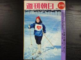 週刊朝日　1971年2月19日