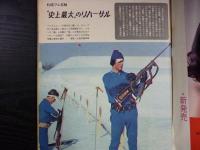 週刊朝日　1971年2月19日