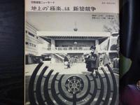 週刊朝日　1971年2月26日