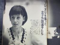 週刊朝日　1971年2月26日