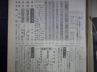 週刊朝日　1971年2月26日