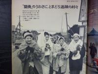 週刊朝日　1971年3月5日