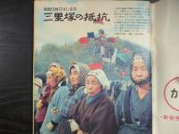 週刊朝日　1971年3月12日