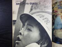 週刊朝日　1971年3月12日