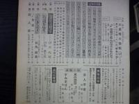 週刊朝日　1971年3月12日