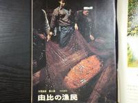 週刊朝日　1971年4月30日