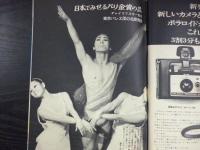 週刊朝日　1971年4月30日