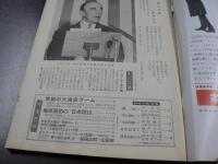 週刊朝日　1961年3月17日