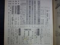 週刊朝日　1971年5月14日