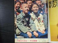 週刊朝日　1971年5月28日
