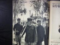 週刊朝日　1971年5月28日