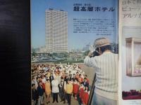 週刊朝日　1971年6月4日