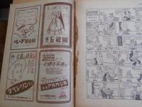 婦人朝日　　昭和22年８月　特集　緑陰にたのしく読む