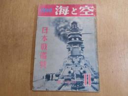 海と空　日本戦艦號　(復刊第2号)　第15巻11号