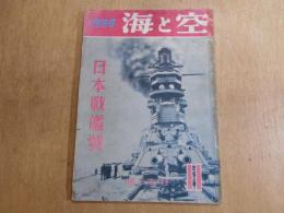 海と空　日本戦艦號　(復刊第2号)　第15巻11号