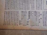 サンデー毎日　昭和23年　9月26日号　　