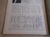 週刊公論　昭和25年　4月26日号