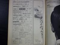 週刊朝日　1965年8月27日