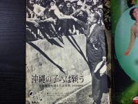 週刊朝日　1965年9月3日