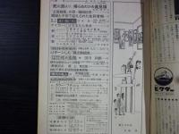 週刊朝日　1965年9月3日