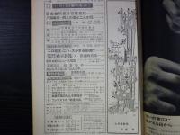 週刊朝日　1965年9月17日