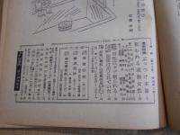 週刊サンケイ　　昭和33年7月20日　漫画特集　ぶっつけ本番