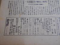 週刊朝日　昭和２４年６月２６日号