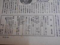 週刊朝日　　昭和24年 9月19日号
