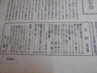 週刊朝日　　昭和22年 11月　2日 第51巻　第18号