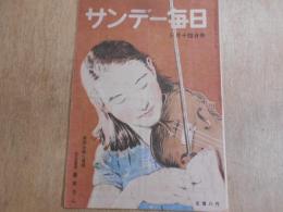 サンデー毎日　23年 3月14日号　真理を弾く真理　若き音楽教授　巖本さん