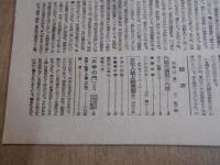 サンデー毎日　昭和22年10月26日号