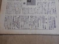 サンデー毎日　昭和24年　11月 27日号