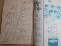 朝日ジャーナル　1962年 1月14日