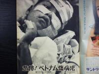 週刊朝日　1968年4月12日