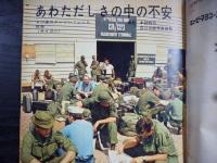 週刊朝日　1968年4月19日