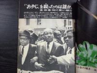 週刊朝日　1968年4月19日