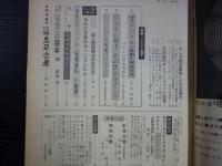 週刊朝日　1968年4月19日