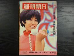 週刊朝日　1968年5月17日