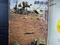 週刊朝日　1968年5月17日