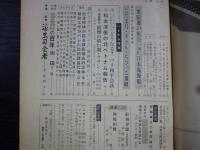 週刊朝日　1968年5月17日