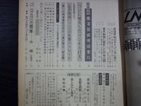 週刊朝日　1968年6月28日